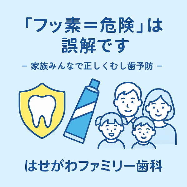 フッ素でむし歯予防