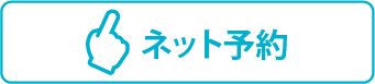 はせがわファミリー歯科｜志木市の歯医者